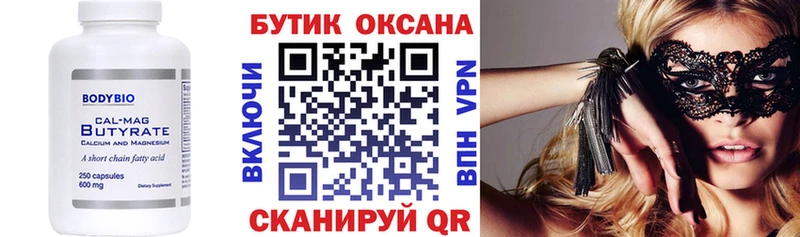 БУТИРАТ оксибутират Верея